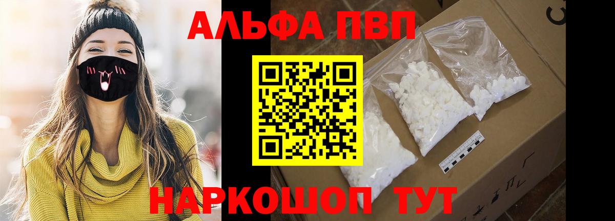 Альфа ПВП СК  купить наркотики цена  Майский  Вход с VPN  APVP кристаллы  Alpha PVP 