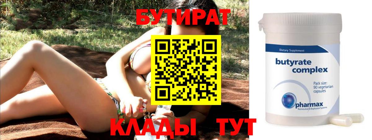 Майский  Бутират вода  БУТИРАТ  Вход с VPN 
