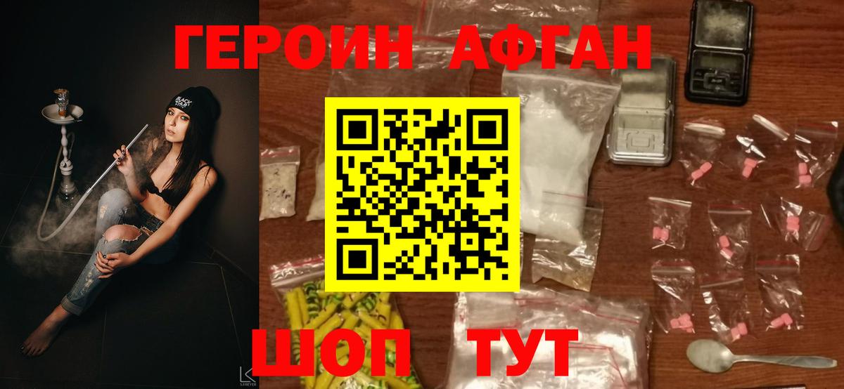 ГЕРОИН белый  Вход с VPN  Майский 