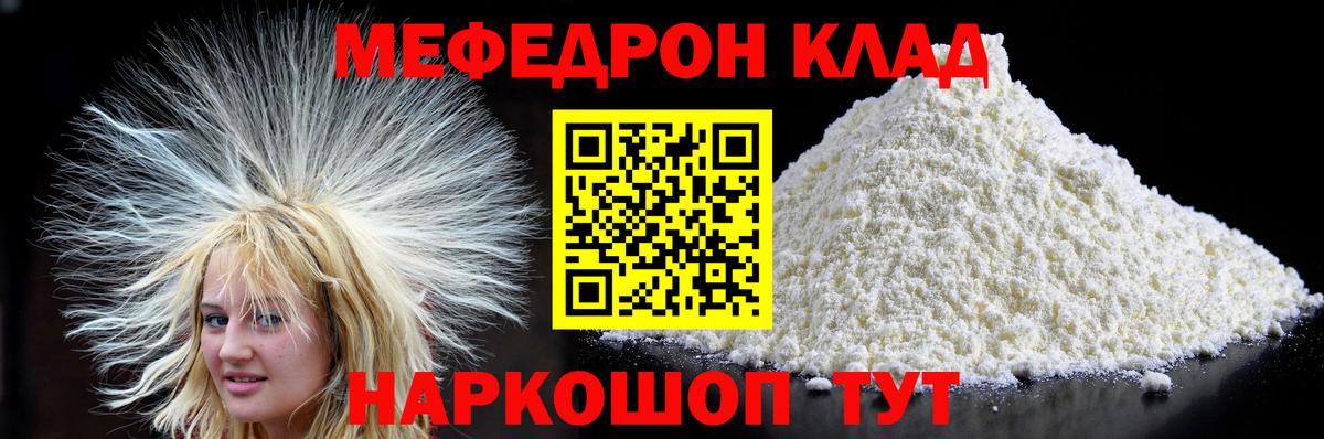 МЯУ-МЯУ мука  МЕФ  Вход с VPN  МЯУ-МЯУ  Мефедрон 4 MMC  Майский 
