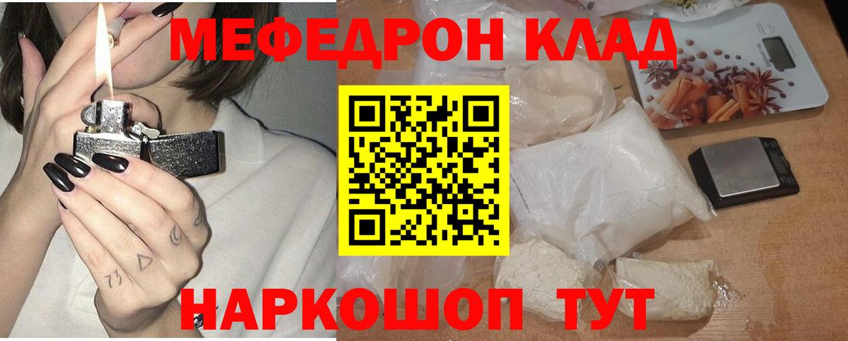 Меф мука Майский