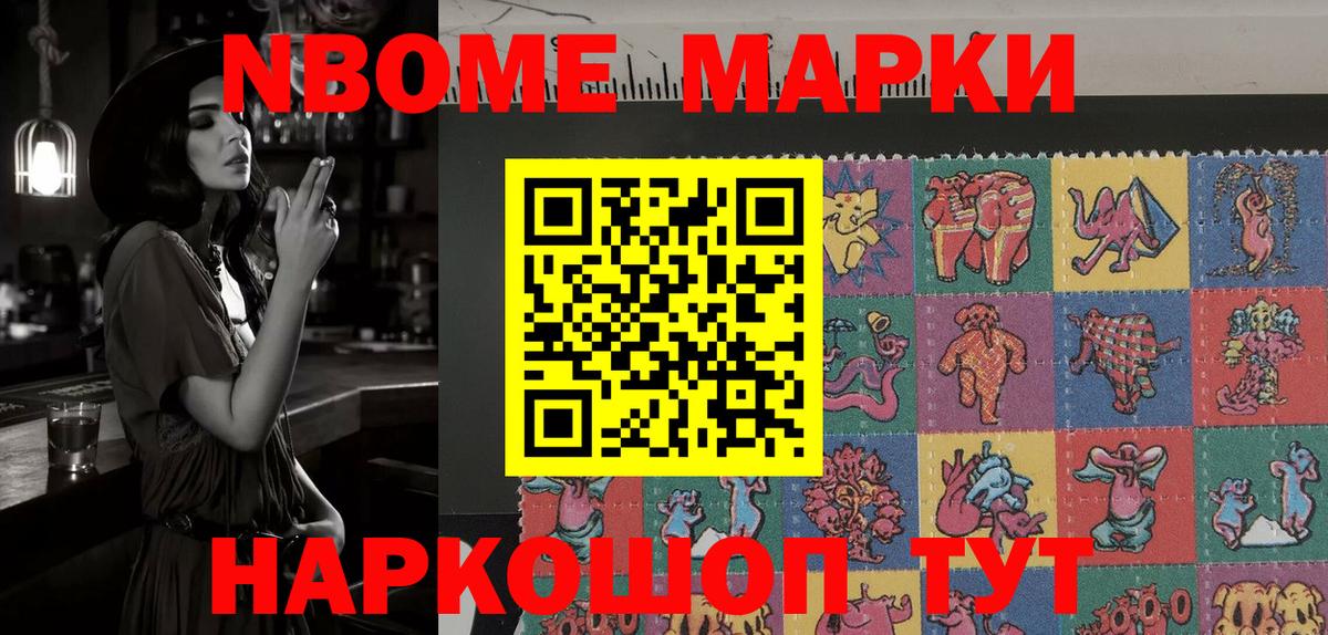 Марки N-bome 1,5мг  Марки N-bome 1,5мг  Марки 25I-NBOMe  Вход с VPN  Майский 
